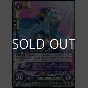 画像: 【PR】水面の歌姫 アクア(B)