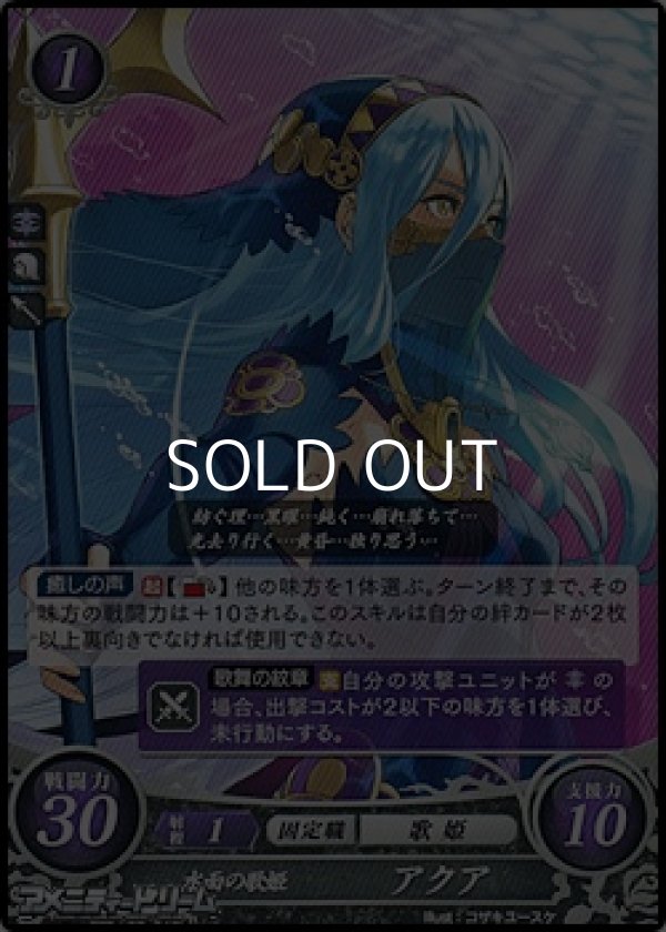 画像1: 【PR】水面の歌姫 アクア(B) (1)