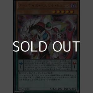 画像: 【ウルトラレア】オッドアイズ・ペルソナ・ドラゴン