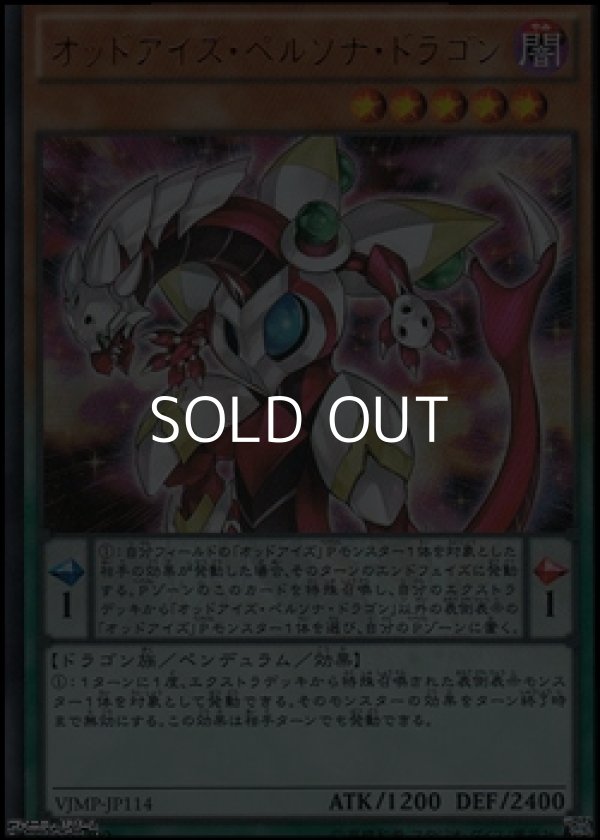 画像1: 【ウルトラレア】オッドアイズ・ペルソナ・ドラゴン (1)
