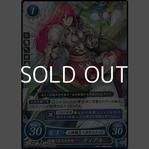画像: 【HN】空翔ける天才少女 ティアモ
