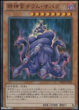 画像: 【ウルトラレア】邪神官チラム・サバク