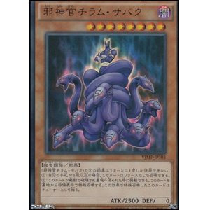 画像: 【ウルトラレア】邪神官チラム・サバク