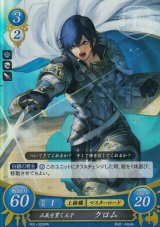 画像: 【ホログラムPR】正義を貫く王子 クロム(１周年記念復刻仕様)