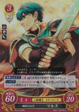 画像: 【ホログラムPR】雌伏の王子 マルス(１周年記念復刻仕様)