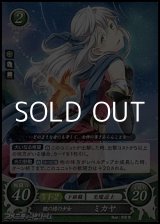 画像: 【ホログラムPR】暁の団の少女 ミカヤ