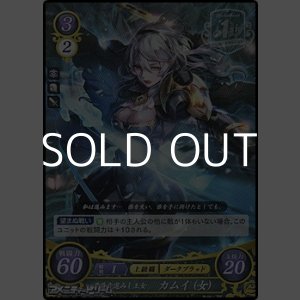 画像: 【ホログラムPR】黄昏を進みし王女 カムイ(女)(1周年記念復刻仕様)