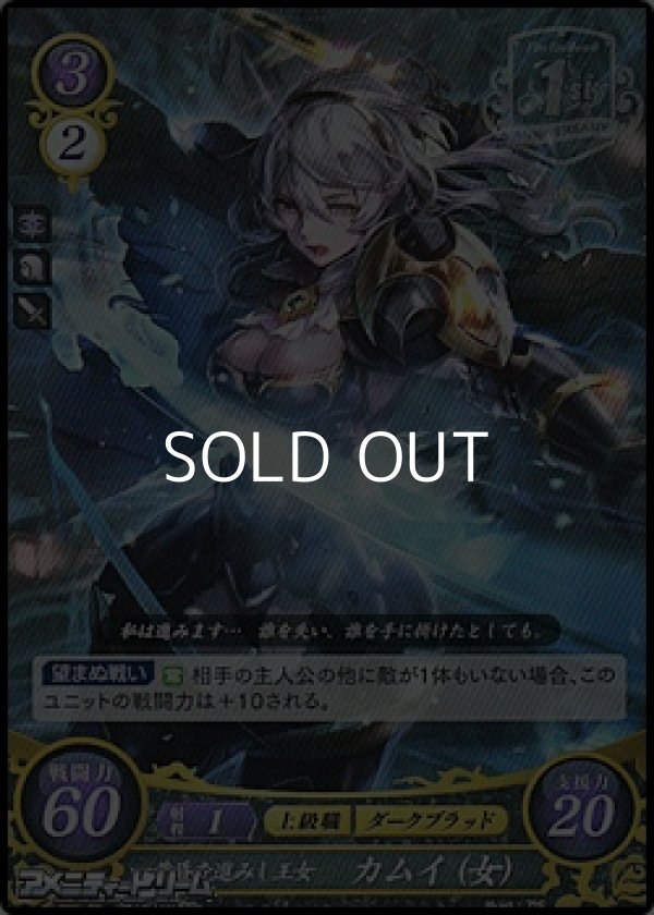 画像1: 【ホログラムPR】黄昏を進みし王女 カムイ(女)(１周年記念復刻仕様) (1)