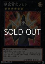 画像: 【スーパーレア】風紀宮司ノリト