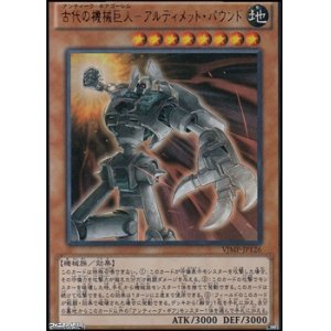 画像: 【ウルトラレア】古代の機械巨人－アルティメット・パウンド