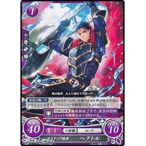 画像: 【PR】オスティア侯弟 ヘクトル
