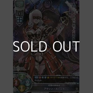 画像: 【KR】幻想の鉄処女　アサシン／カーミラ