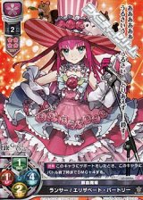 画像: 【P】鮮血魔嬢　ランサー／エリザベート・バートリー