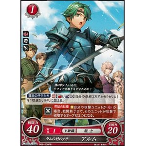 画像: 【PR】ラムの村の少年 アルム(P08-009PR)
