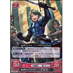 画像: 【ホログラムPR】解放軍のニューリーダー アルム