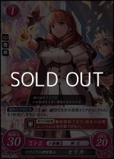 画像: 【ホログラムPR】ソフィアの神官戦士 セリカ(P08-010)