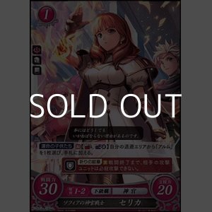 画像: 【ホログラムPR】ソフィアの神官戦士 セリカ(P08-010)