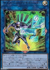 画像: 【ウルトラレア】サイバース・アクセラレーター