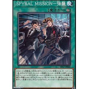 画像: 【ノーマル】SPYRAL MISSION-強襲（イラスト違い）