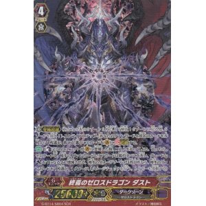 画像: 【SCR】終焉のゼロスドラゴン ダスト