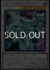 画像: 【ウルトラレア】シューティング・ライザー・ドラゴン