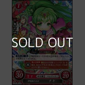画像: 【PR】神竜族の王女 チキ(B11-013)