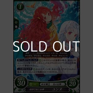 画像: 【PR】封印されし女神 ユンヌ