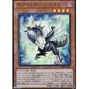 画像: 【ウルトラレア】ホワイトローズ・ドラゴン