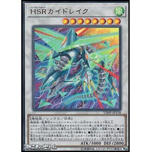 画像: 【ウルトラレア】HSRカイドレイク