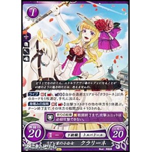 画像: 【PR】リグレ家の小公女 クラリーネ