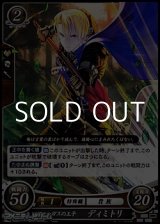 画像: 【PR】ファーガスの王子 ディミトリ(P16_013PR)
