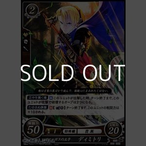 画像: 【PR】ファーガスの王子 ディミトリ(P16_013PR)