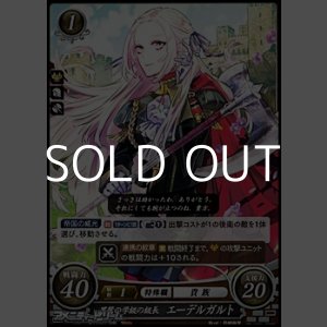 画像: 【PR】黒鷲の学級の級長 エーデルガルト（P17-013PR）