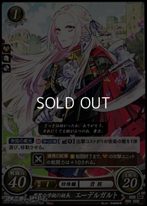 画像1: 【PR】黒鷲の学級の級長 エーデルガルト（P17-013PR） (1)