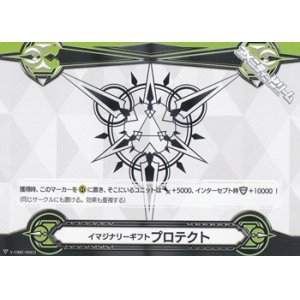 画像: 【GM】イマジナリーギフト プロテクトII(ギフトシンボル)