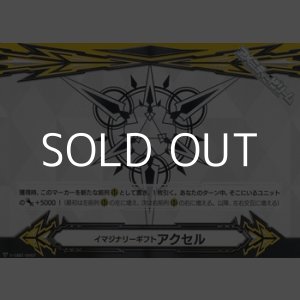 画像: 【GM】イマジナリーギフト アクセルII(ギフトシンボル)
