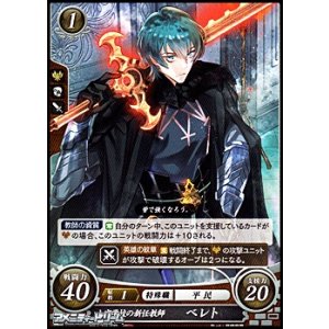 画像: 【PR】士官学校の新任教師 ベレト(P17-012PR)