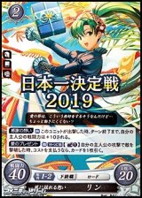 画像: 【PRX】風に揺れる想い リン(日本一決定戦2019)