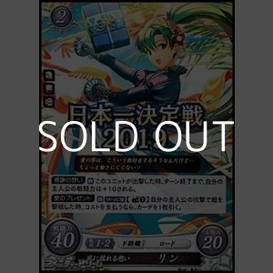 画像: 【PRX】風に揺れる想い リン(日本一決定戦2019)