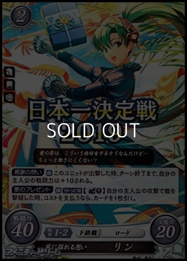 画像1: 【PRX】風に揺れる想い リン(日本一決定戦2019) (1)