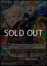 画像: 【PR】士官学校の新任教師 ベレト(P17-014PR)
