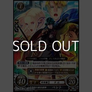 画像: 【PR】士官学校の新任教師 ベレト(P17-014PR)