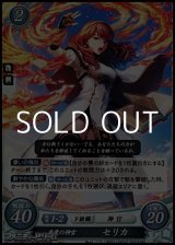 画像: 【PR】慈愛の神官 セリカ