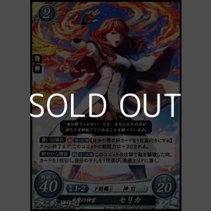 画像: 【PR】慈愛の神官 セリカ