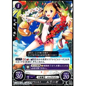 画像: 【PR】暗夜のプリンセス エリーゼ