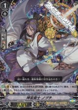 画像: 【PR】【RRR仕様】神宮衛士 ノヅチ
