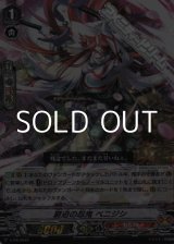 画像: 【PR】【RRR仕様】窮追の忍鬼 ベニジシ