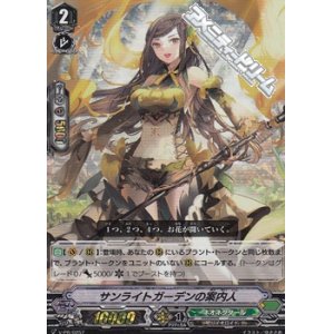 画像: 【PR】【RRR仕様】サンライトガーデンの案内人