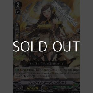 画像: 【PR】【RRR仕様】サンライトガーデンの案内人