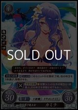 画像: 【PR】愛情深き竜王女 カミラ